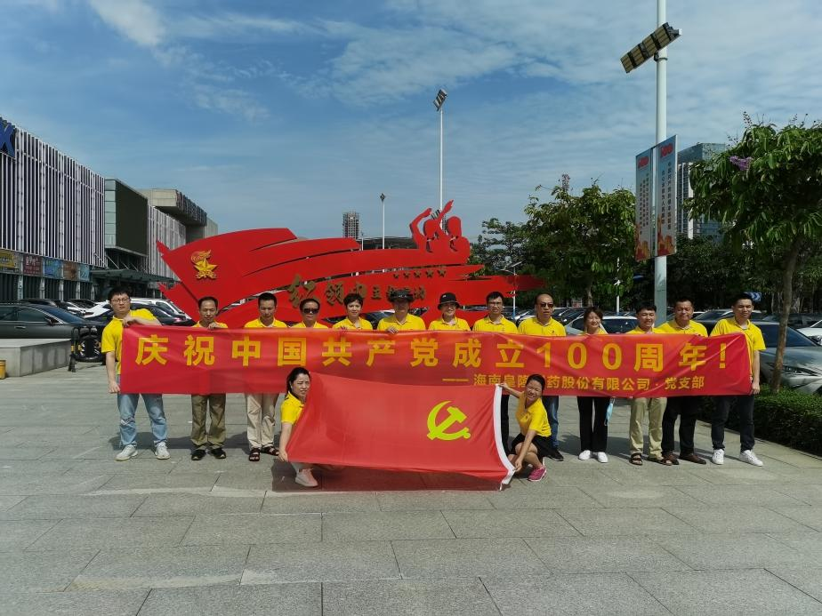 慶祝建黨百年華誕，創(chuàng)皇隆制藥新輝煌